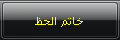 خاتم الحظ