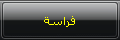 فراسة